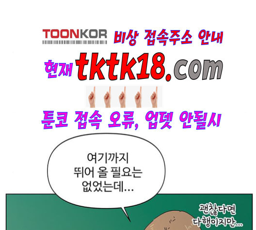 청춘 블라썸 17화 - 웹툰 이미지 81