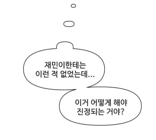 청춘 블라썸 17화 - 웹툰 이미지 86