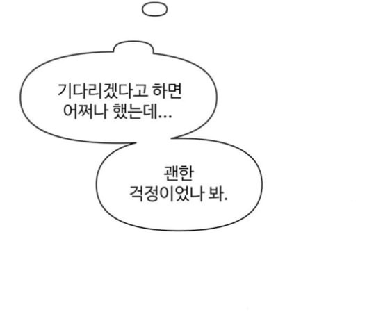 청춘 블라썸 17화 - 웹툰 이미지 101