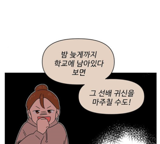 청춘 블라썸 17화 - 웹툰 이미지 115