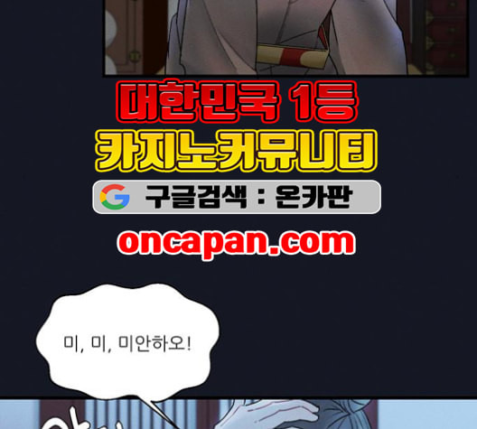 광해의 연인 12화 - 웹툰 이미지 35