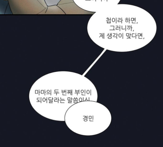 광해의 연인 12화 - 웹툰 이미지 52