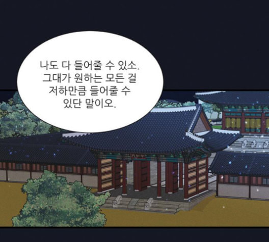 광해의 연인 12화 - 웹툰 이미지 64