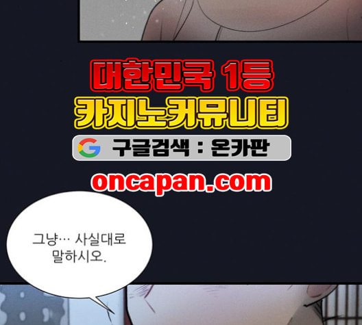 광해의 연인 12화 - 웹툰 이미지 76