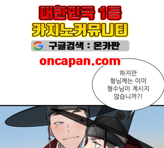 광해의 연인 12화 - 웹툰 이미지 93