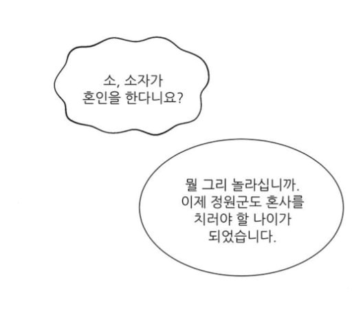 광해의 연인 12화 - 웹툰 이미지 104