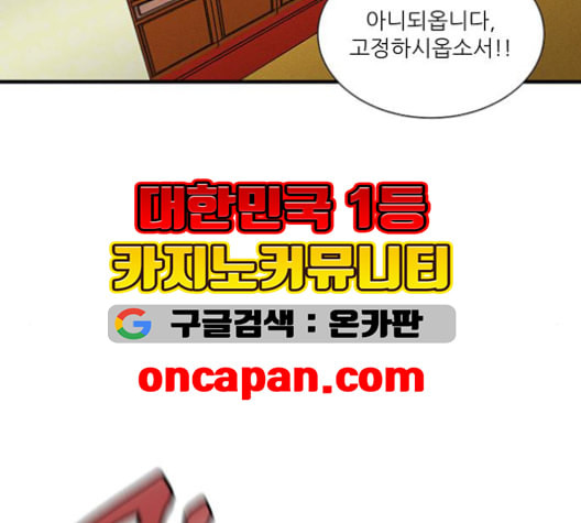 광해의 연인 12화 - 웹툰 이미지 110