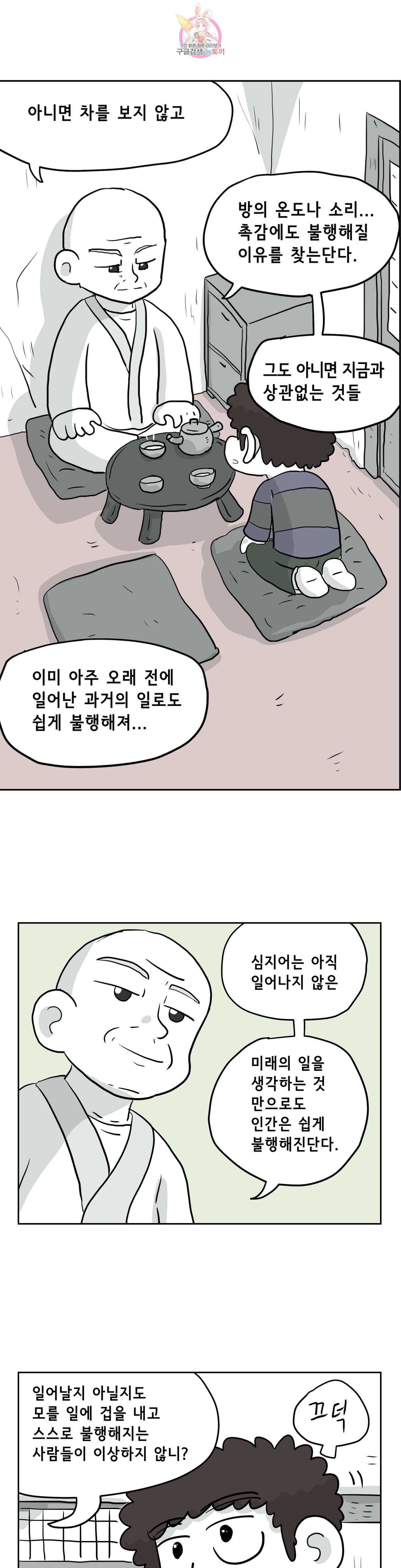 백억년을 자는 남자 76화 1024일 후 - 웹툰 이미지 7