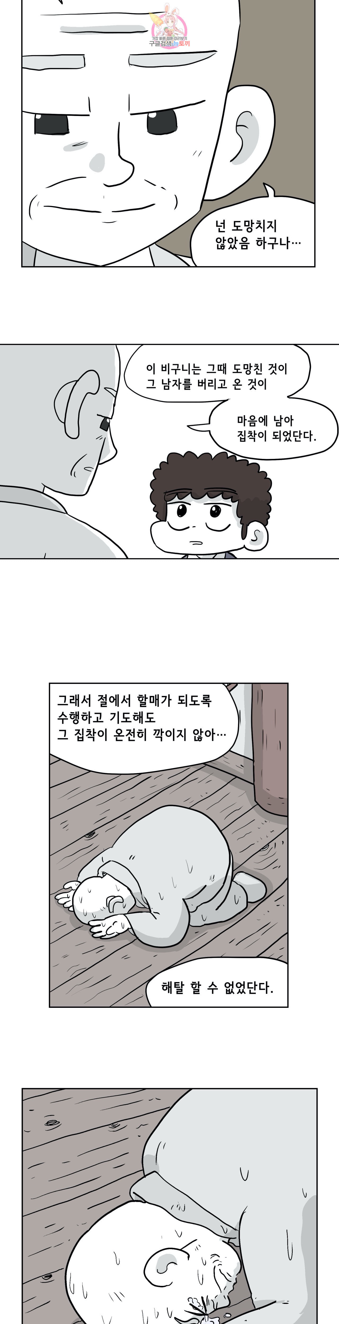 백억년을 자는 남자 76화 1024일 후 - 웹툰 이미지 14