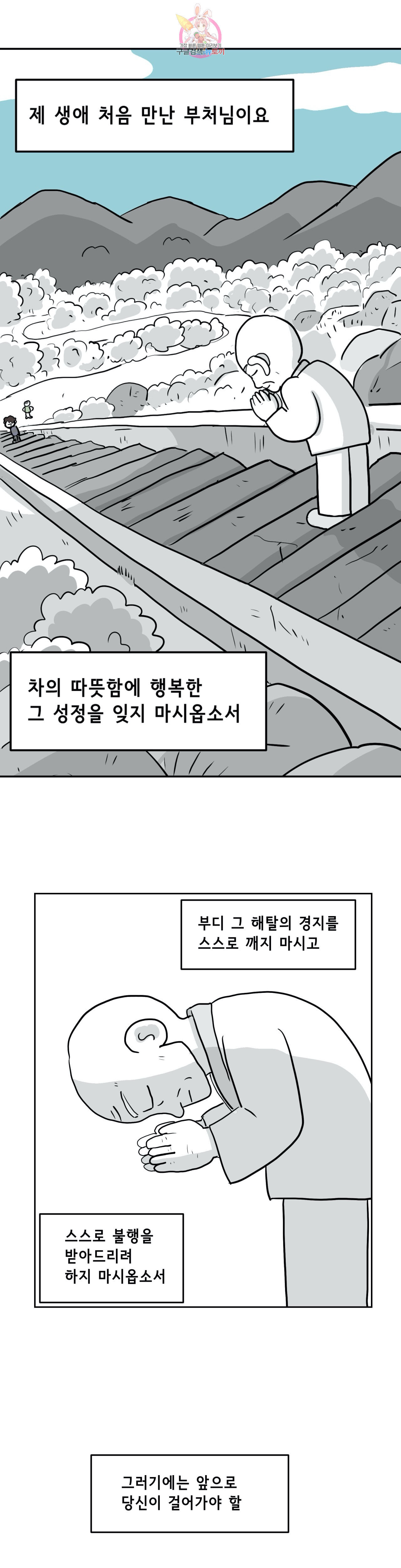 백억년을 자는 남자 76화 1024일 후 - 웹툰 이미지 16