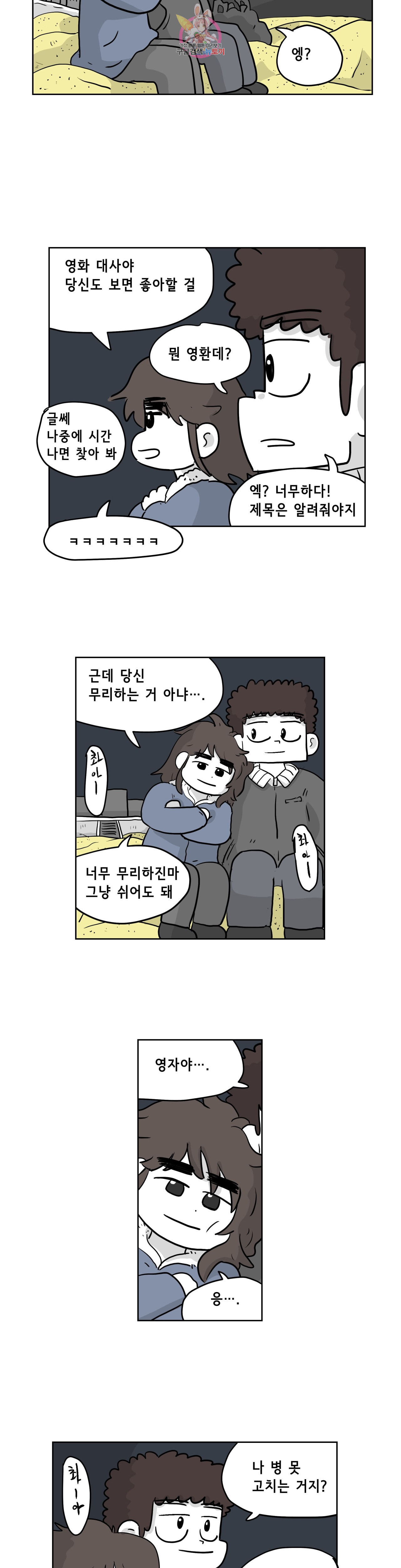 백억년을 자는 남자 77화 1024일 후 - 웹툰 이미지 9