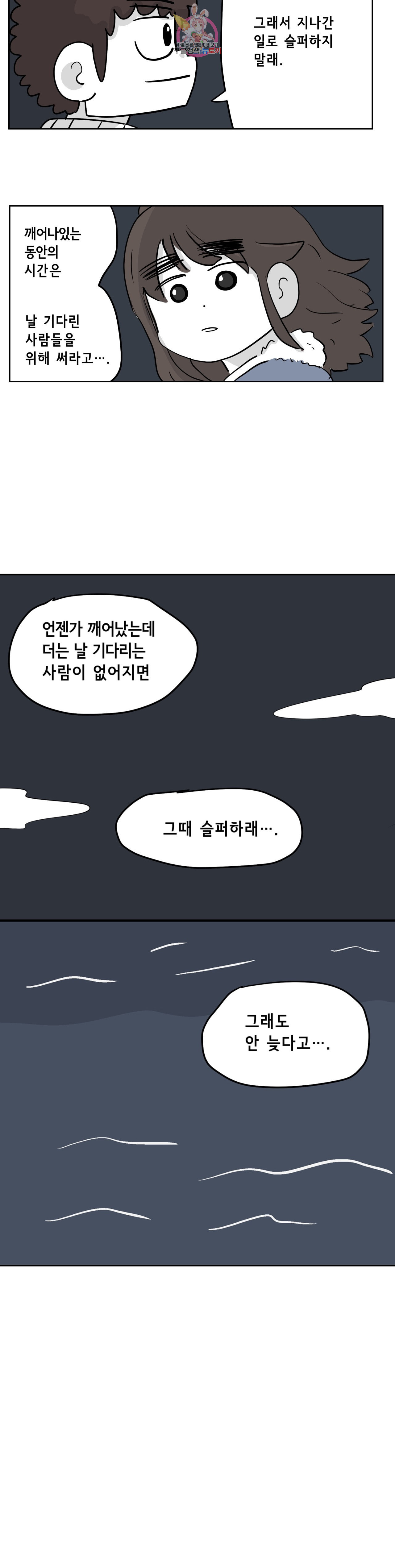 백억년을 자는 남자 77화 1024일 후 - 웹툰 이미지 12