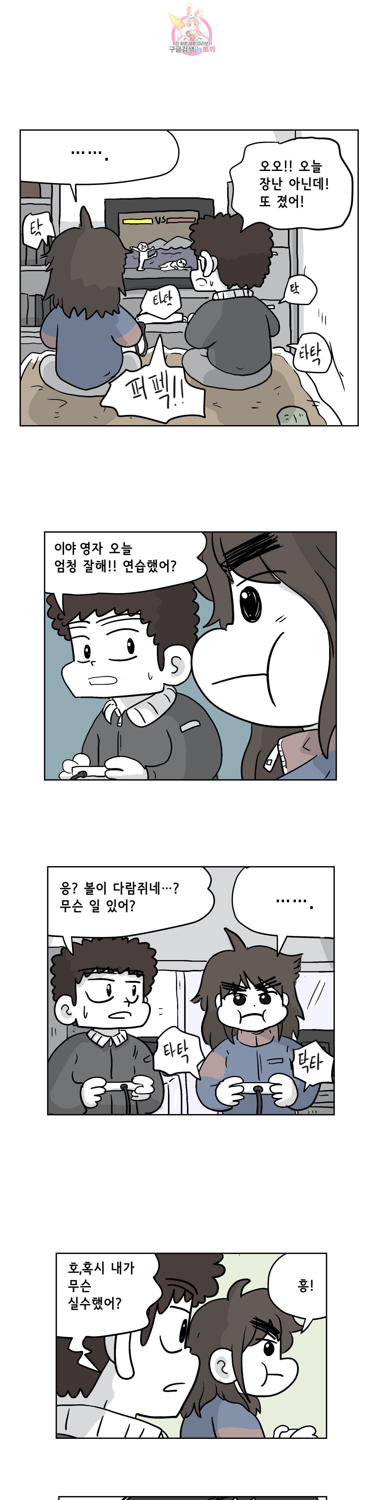 백억년을 자는 남자 78화 1024일 후 - 웹툰 이미지 9