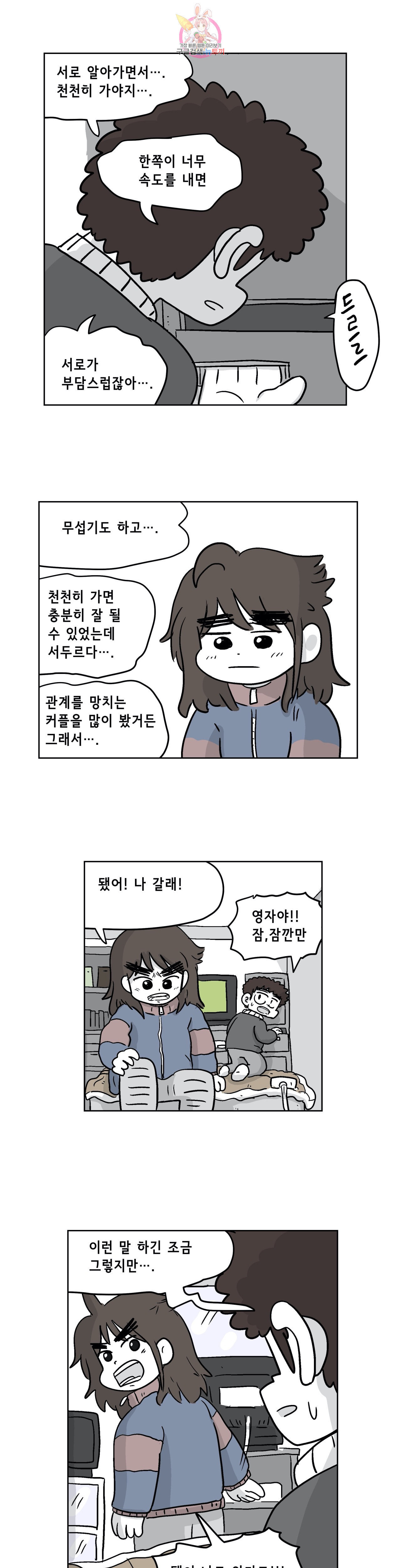 백억년을 자는 남자 78화 1024일 후 - 웹툰 이미지 14