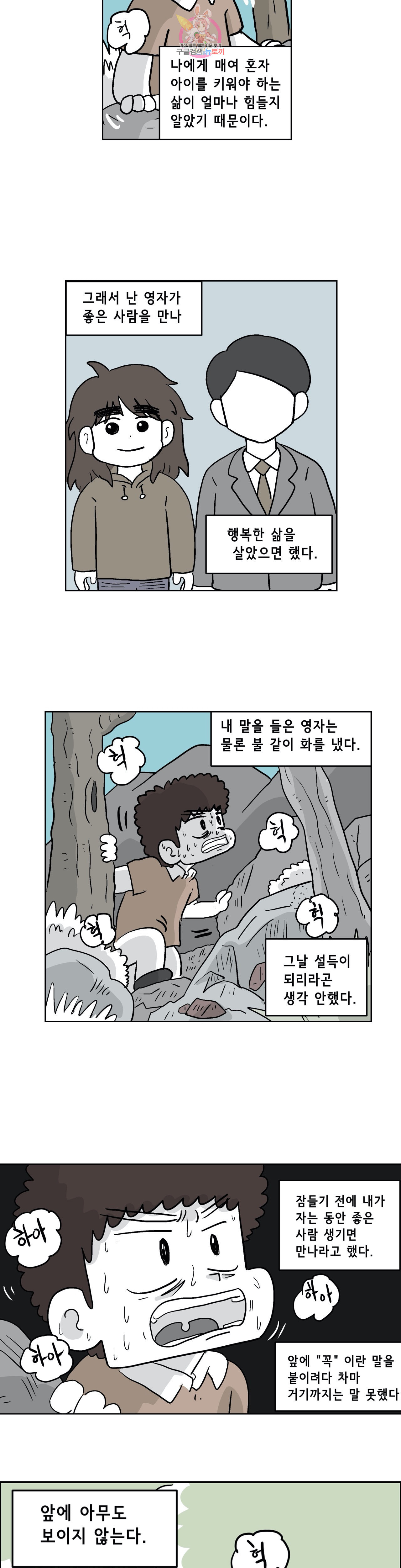 백억년을 자는 남자 79화 2048일 후 - 웹툰 이미지 2