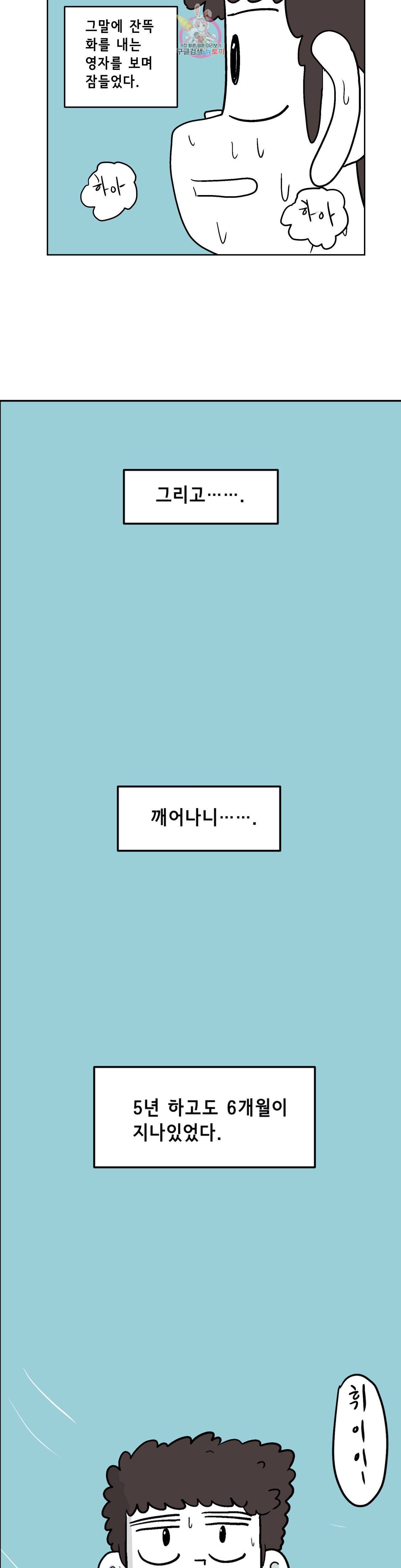 백억년을 자는 남자 79화 2048일 후 - 웹툰 이미지 5