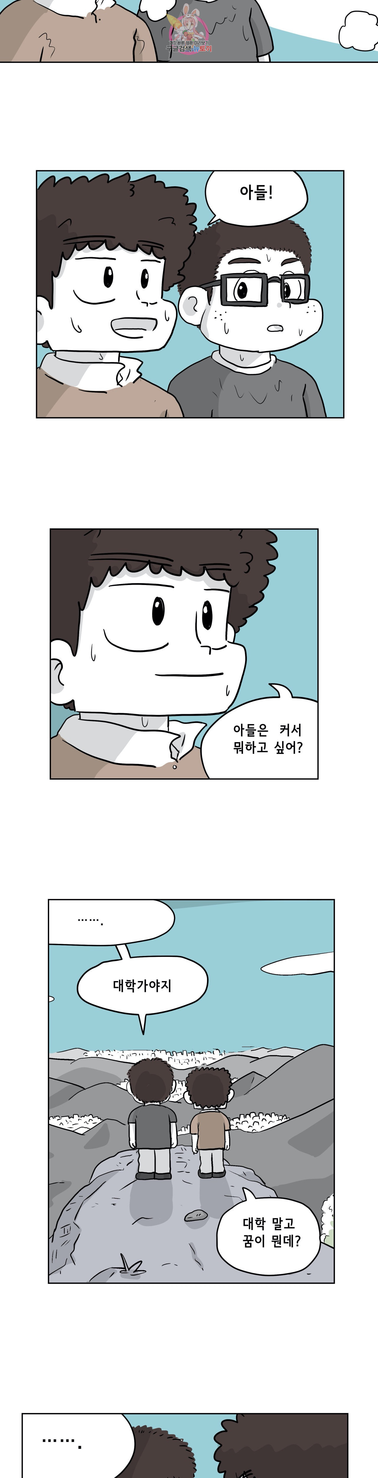 백억년을 자는 남자 79화 2048일 후 - 웹툰 이미지 11