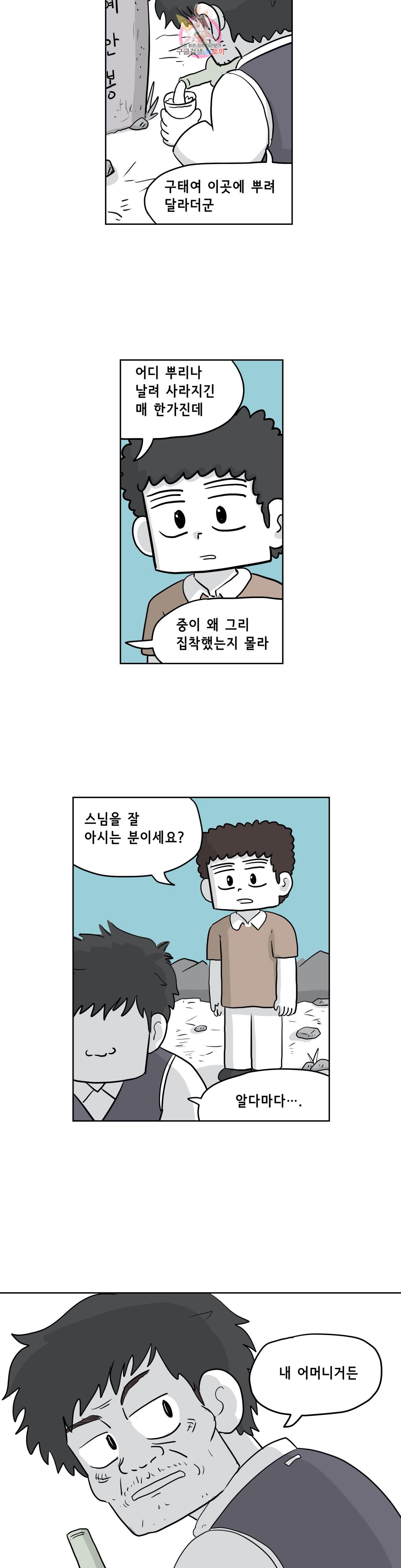 백억년을 자는 남자 80화 2048일 후 - 웹툰 이미지 5