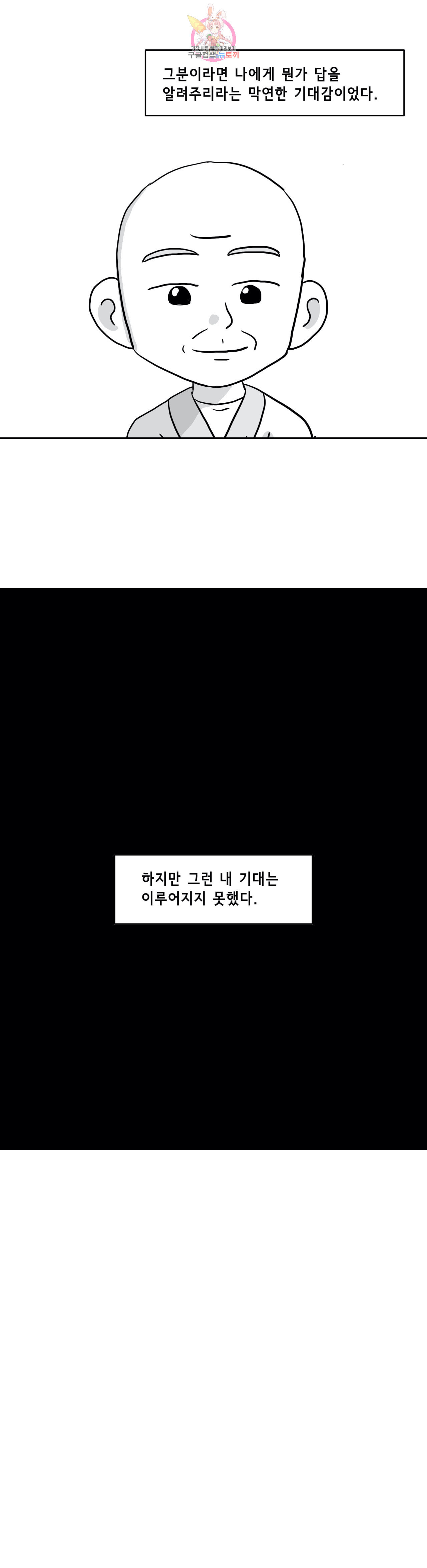 백억년을 자는 남자 79화 2048일 후 - 웹툰 이미지 22