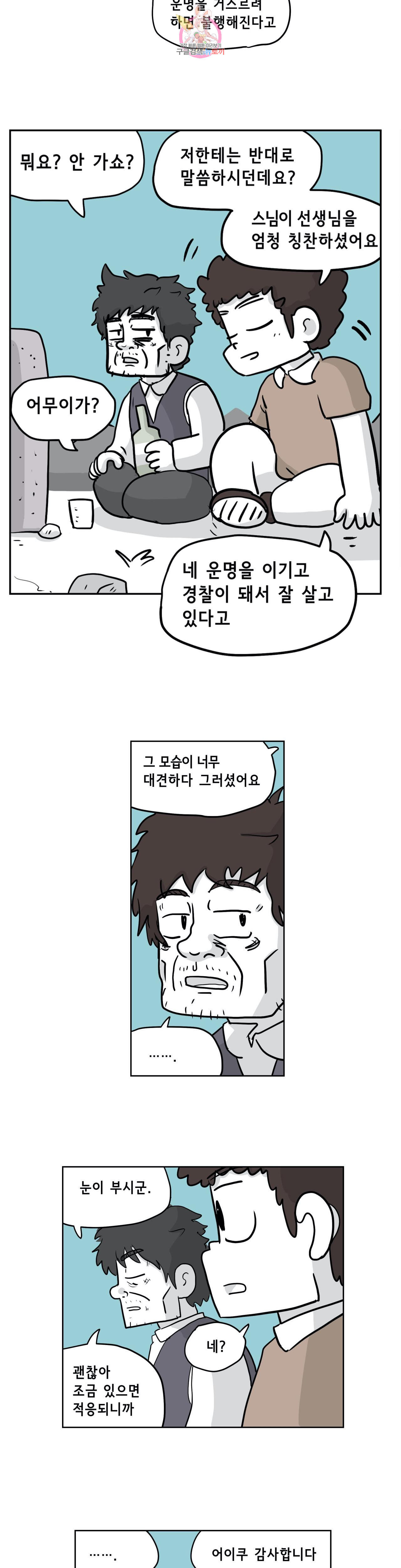 백억년을 자는 남자 80화 2048일 후 - 웹툰 이미지 11