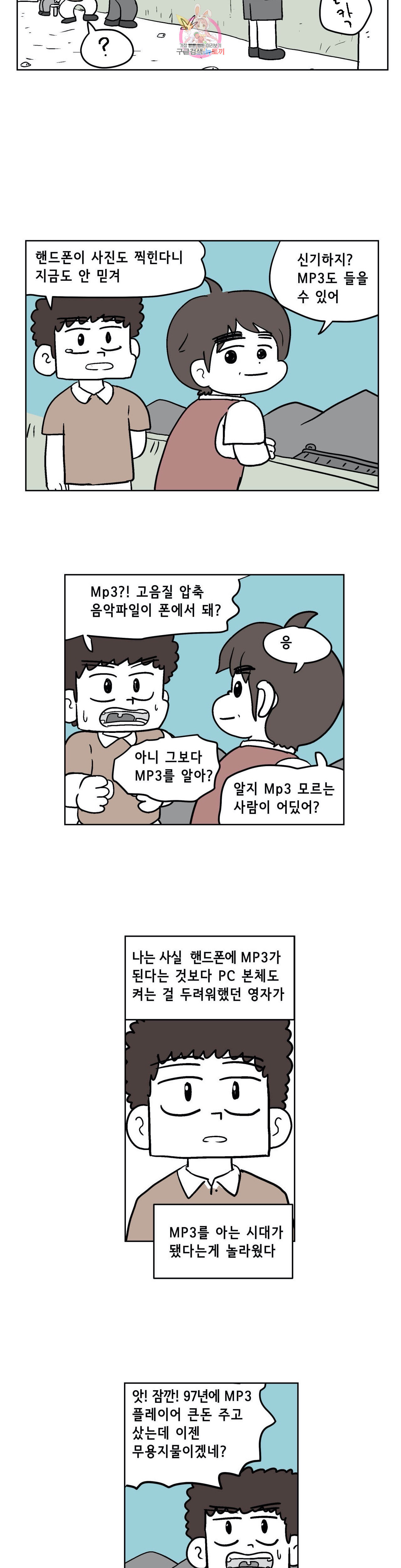 백억년을 자는 남자 82화 2048일 후 - 웹툰 이미지 5