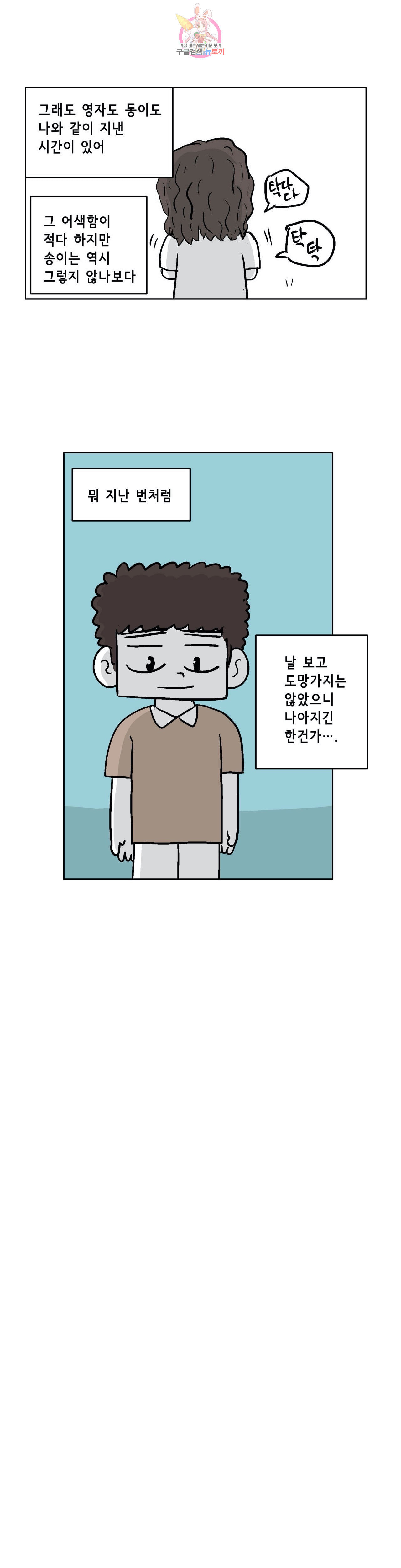 백억년을 자는 남자 82화 2048일 후 - 웹툰 이미지 8