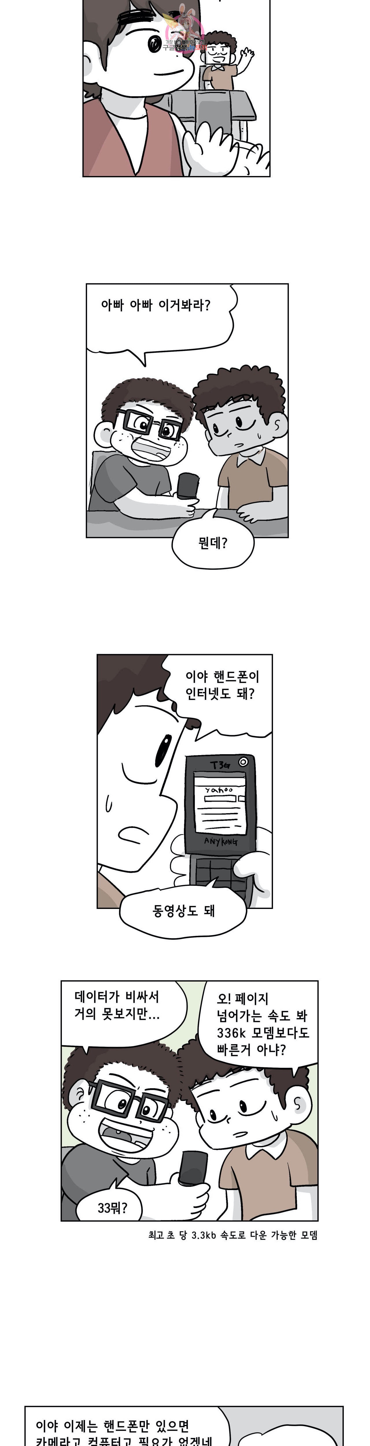 백억년을 자는 남자 82화 2048일 후 - 웹툰 이미지 11