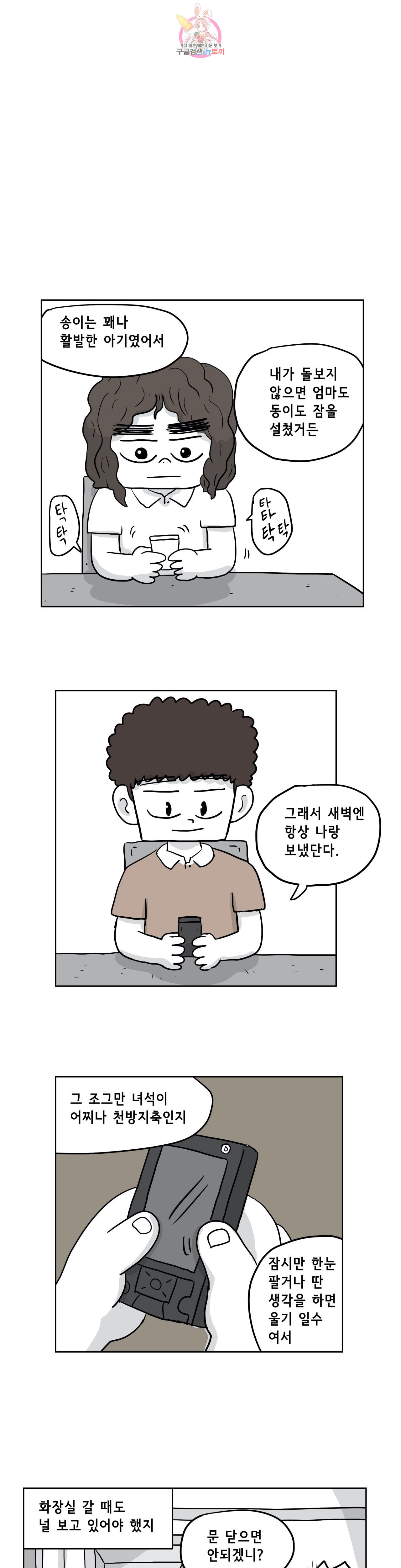 백억년을 자는 남자 83화 2048일 후 - 웹툰 이미지 7