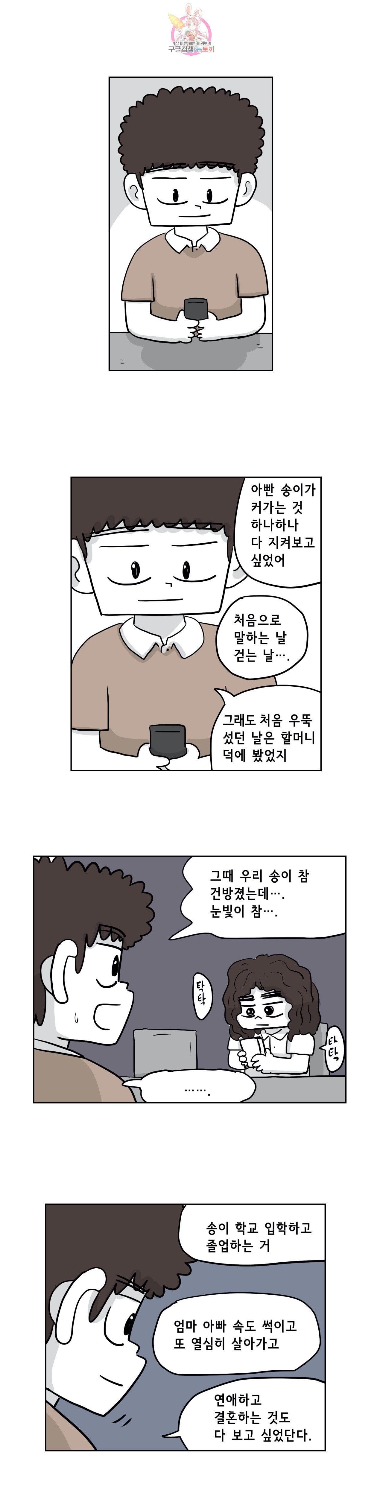 백억년을 자는 남자 83화 2048일 후 - 웹툰 이미지 13