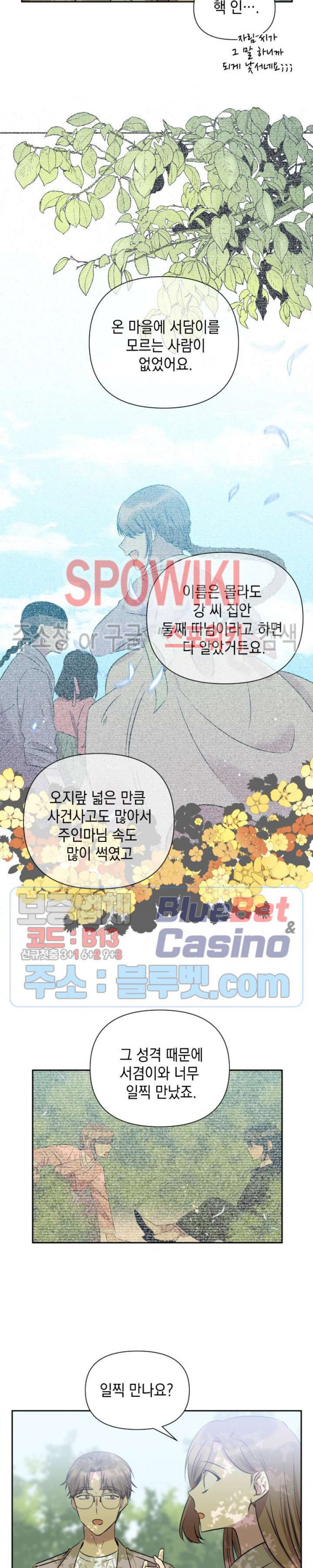 고서점 로망스 51화 - 웹툰 이미지 14