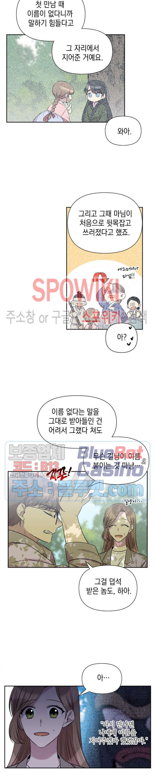 고서점 로망스 51화 - 웹툰 이미지 17