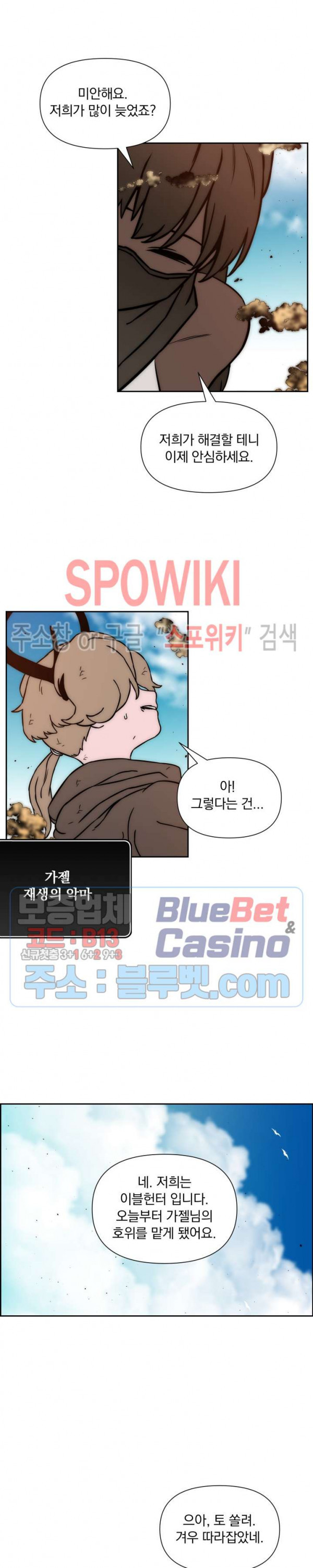 이블헌터 18화 - 웹툰 이미지 11