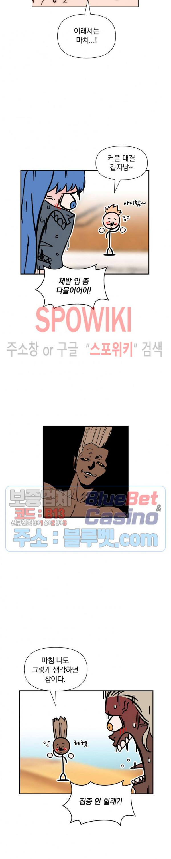 이블헌터 18화 - 웹툰 이미지 21