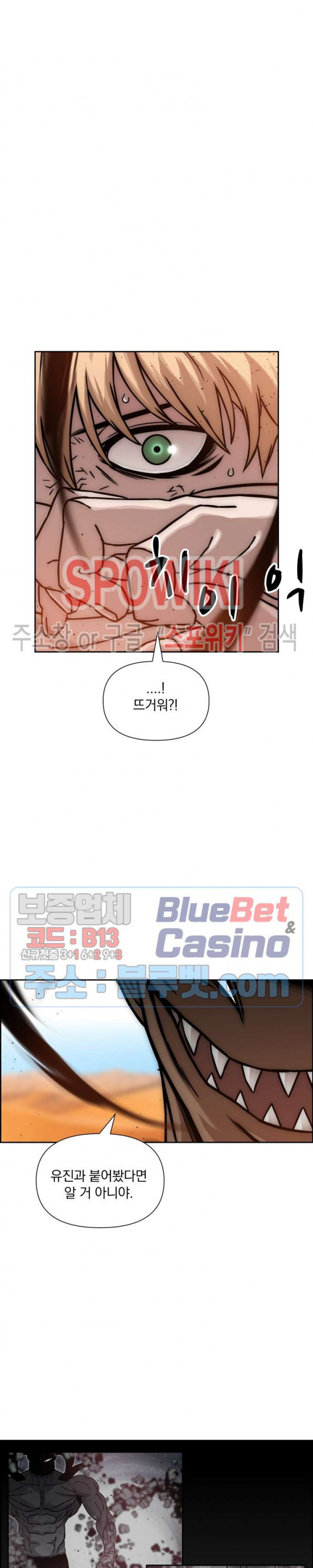 이블헌터 19화 - 웹툰 이미지 7