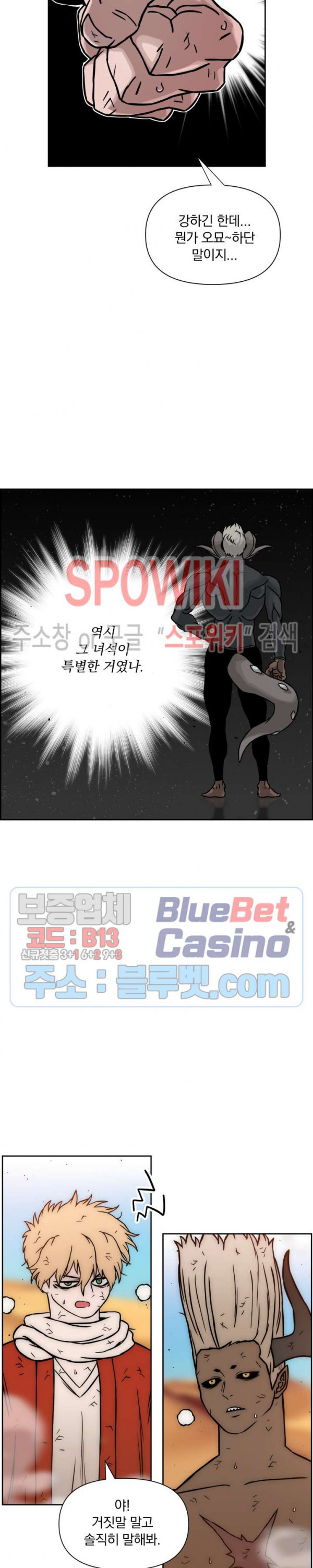 이블헌터 19화 - 웹툰 이미지 19