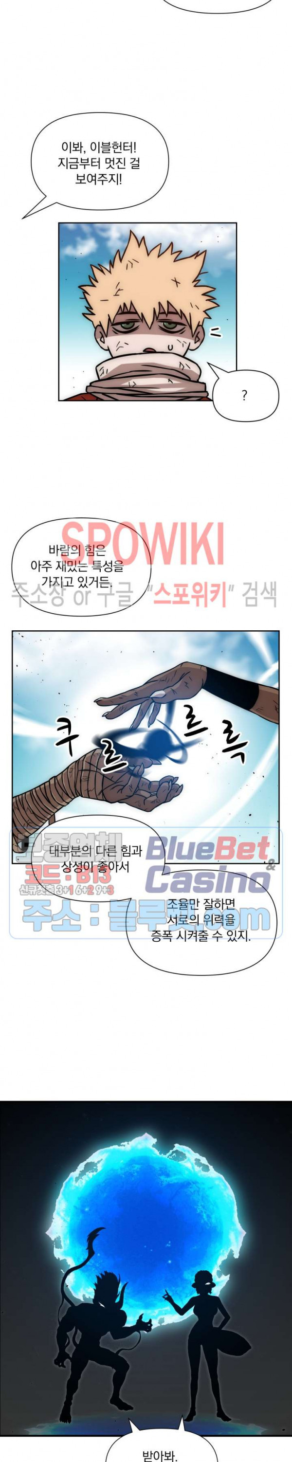 이블헌터 19화 - 웹툰 이미지 25