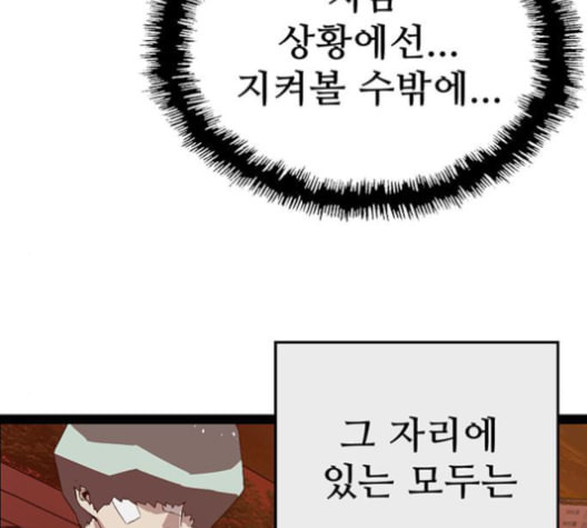 약한영웅 123화 - 웹툰 이미지 68