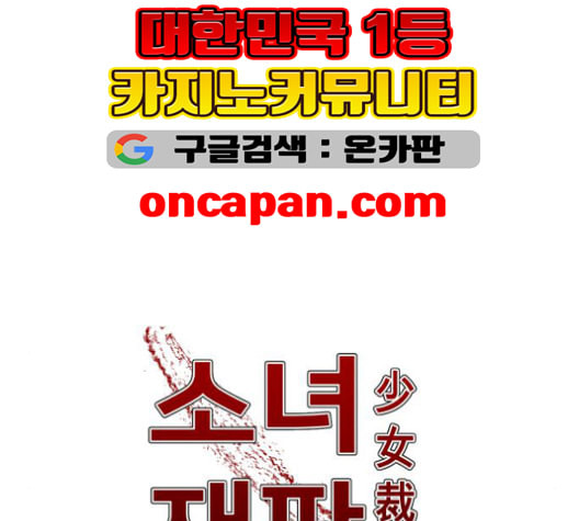 소녀재판 30화 - 웹툰 이미지 7