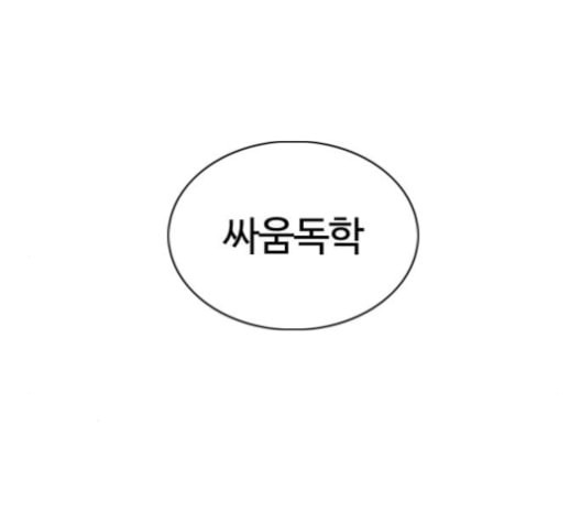 싸움독학 48화 - 웹툰 이미지 38