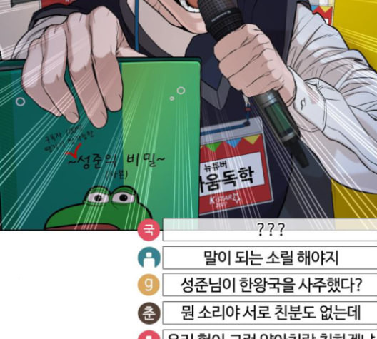 싸움독학 48화 - 웹툰 이미지 67