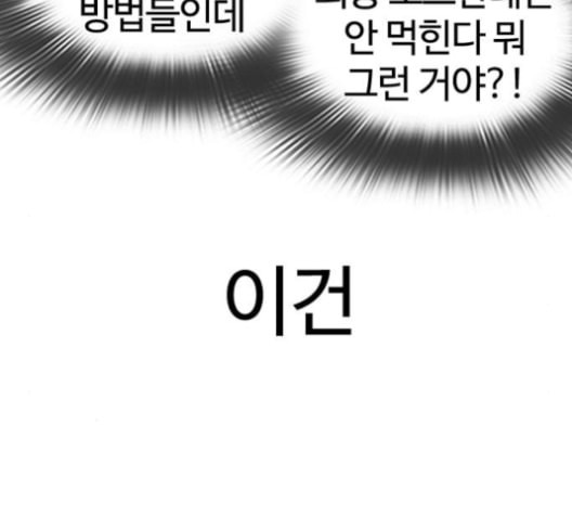 싸움독학 48화 - 웹툰 이미지 124