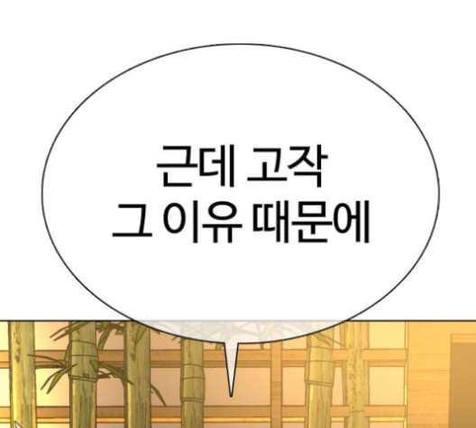 싸움독학 48화 - 웹툰 이미지 155