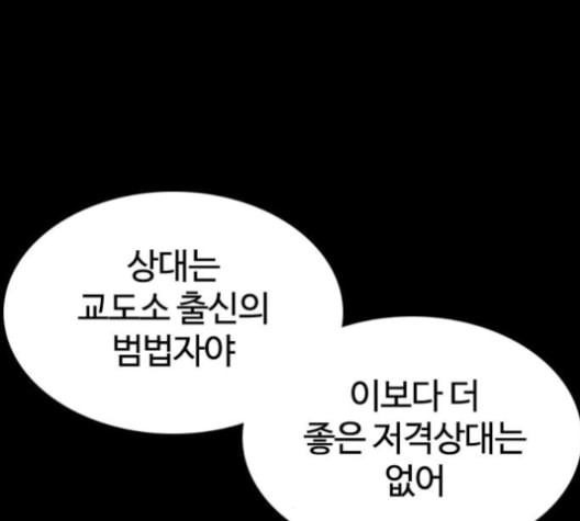 싸움독학 48화 - 웹툰 이미지 171