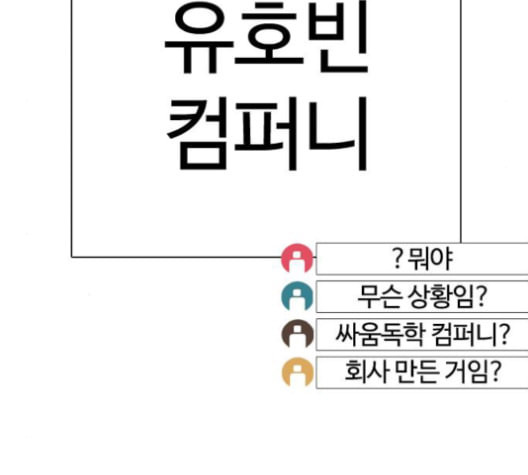 싸움독학 48화 - 웹툰 이미지 280