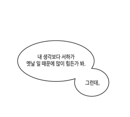 이번 생도 잘 부탁해 18화 - 웹툰 이미지 29