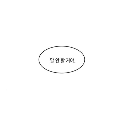 이번 생도 잘 부탁해 18화 - 웹툰 이미지 39