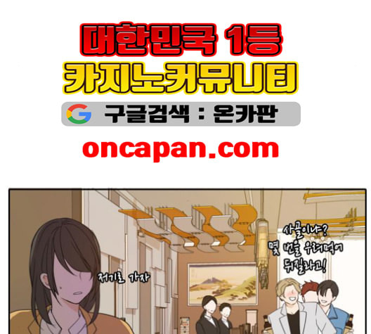 이번 생도 잘 부탁해 18화 - 웹툰 이미지 109