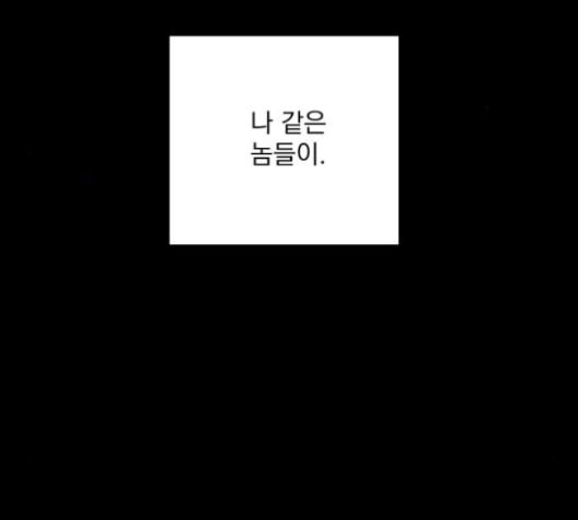 가비지타임 시즌2 26화 - 웹툰 이미지 7