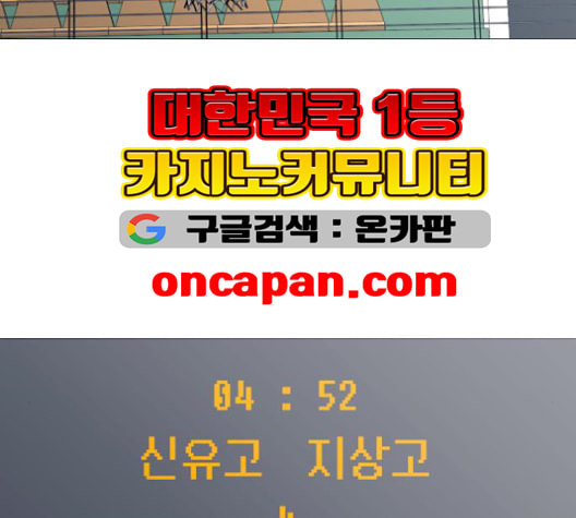 가비지타임 시즌2 27화 - 웹툰 이미지 55