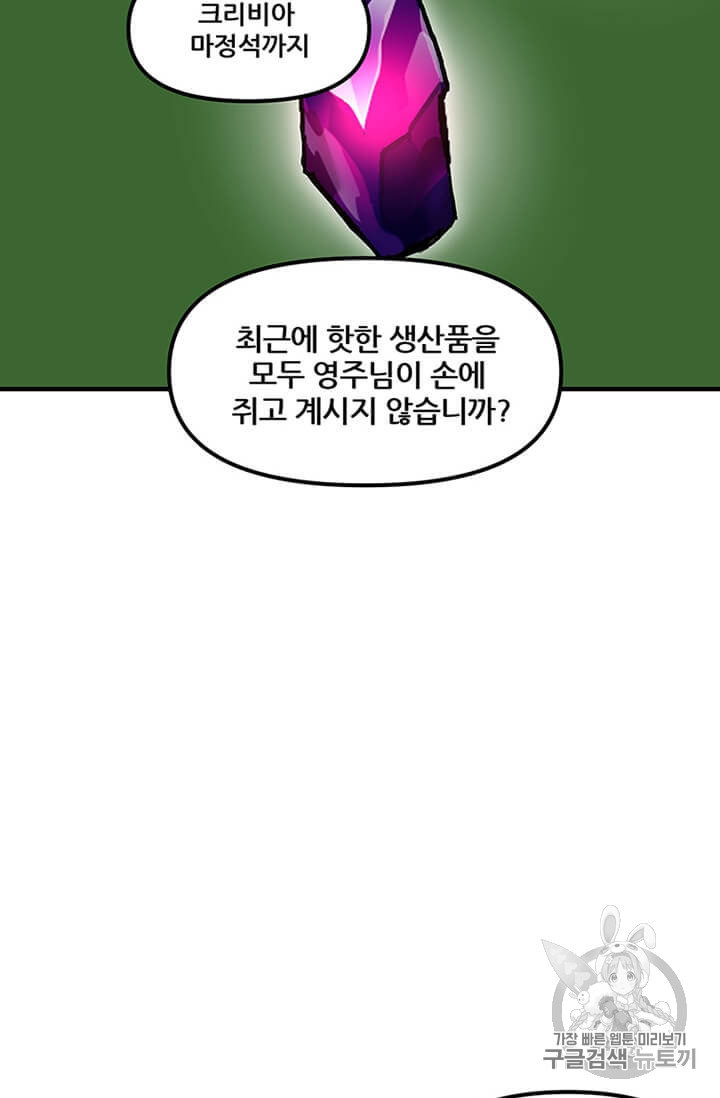 나 홀로 버그로 꿀빠는 플레이어 35화 - 웹툰 이미지 42